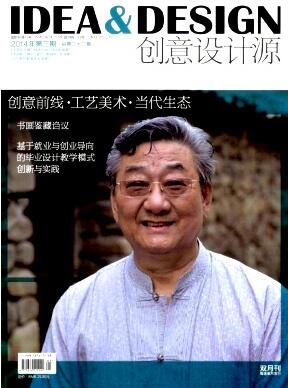 创意设计源杂志能加急发表吗