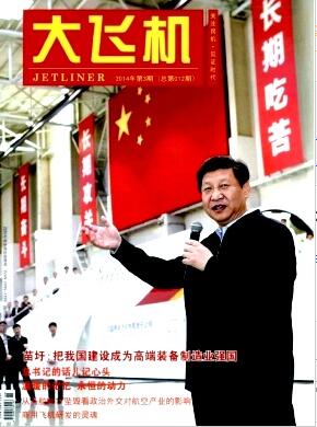 大飞机杂志发表论文多少钱