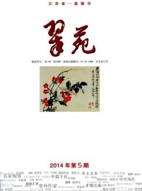 翠苑杂志投稿邮箱地址