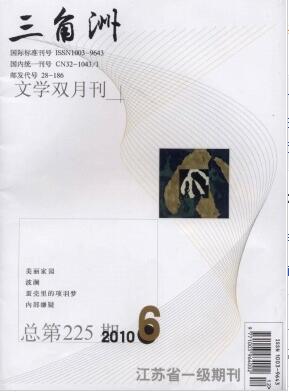 三角洲杂志论文发表期刊级别