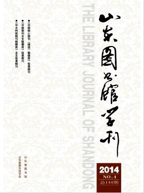 山东图书馆学刊是什么级别的期刊