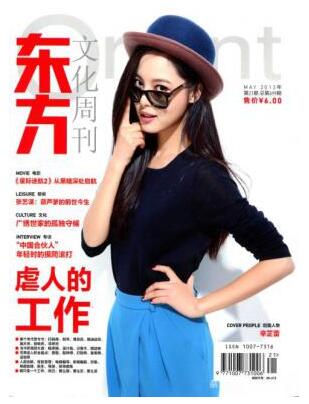 东方文化周刊杂志发表文章多少钱