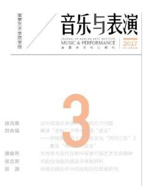 南京艺术学院学报(音乐与表演版)江苏南大核心期刊征稿
