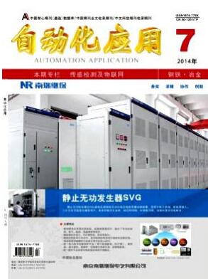 自动化应用国家级科技期刊征稿