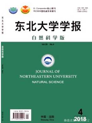 东北大学学报(自然科学版)东北核心期刊投稿