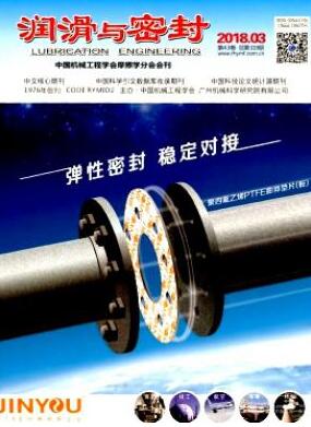 润滑与密封高级机械工程师审稿