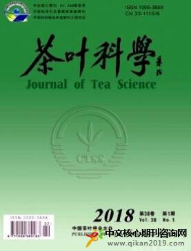 茶叶科学核心茶叶期刊征稿