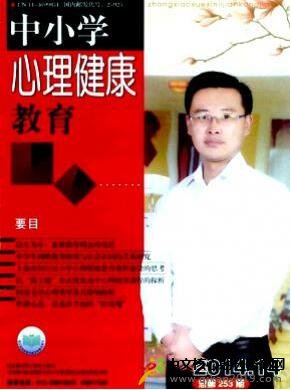 中小学心理健康教育核心教育期刊征稿