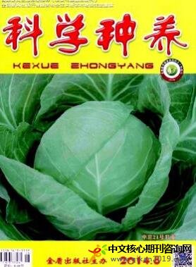 科学种养国家期刊审稿周期