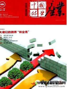 中国林业产业农业职称评审期刊