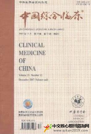 中国综合临床征稿要求