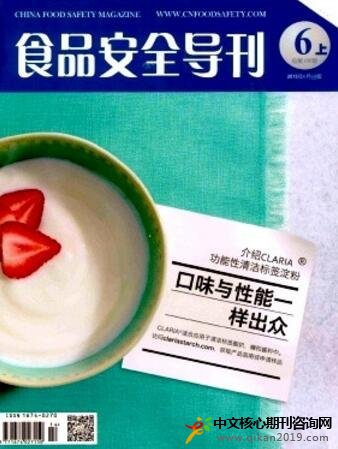 食品安全导刊
