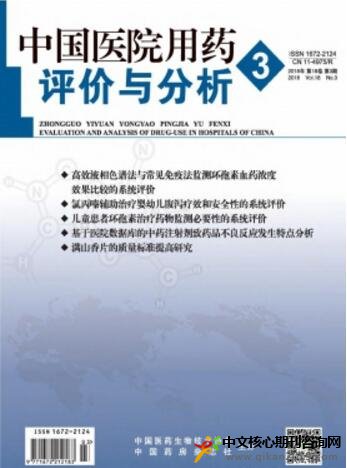 中国医院用药评价与分析