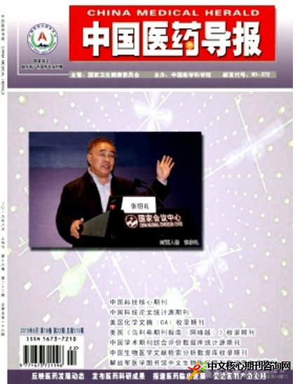 中国医药导报