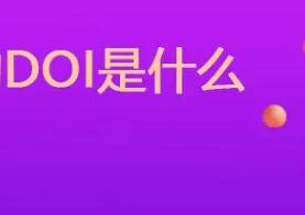 ���ĵ�doi