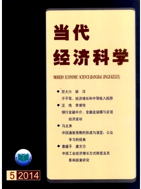 当代经济科学