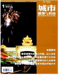 城市管理与科技