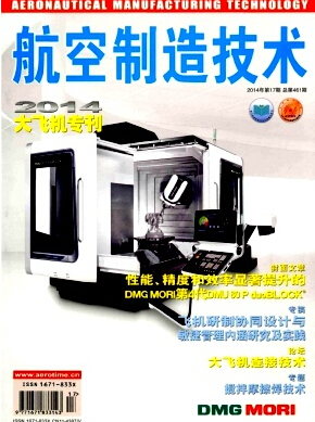 航空制造技术