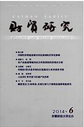会计研究论文