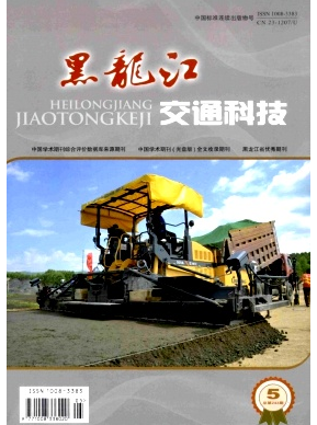 黑龙江交通科技
