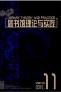 图书馆论文高校图书馆管理创新思路