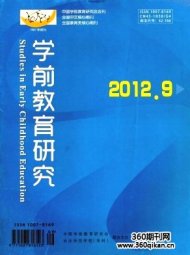 学前教育研究