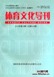 体育文化导刊