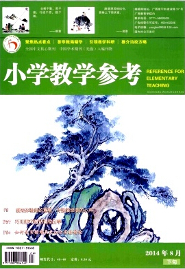 小学教学参考