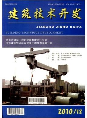 建筑技术开发