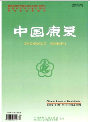 中国康复