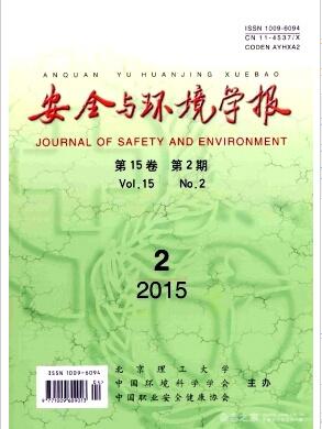 安全与环境学报