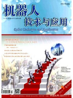 机器人技术与应用