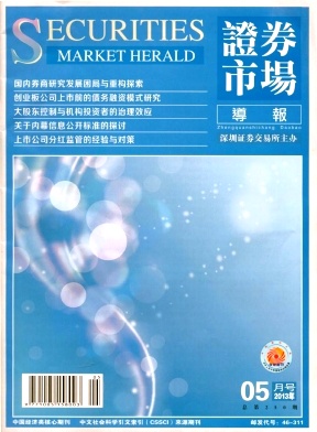 证券市场导报