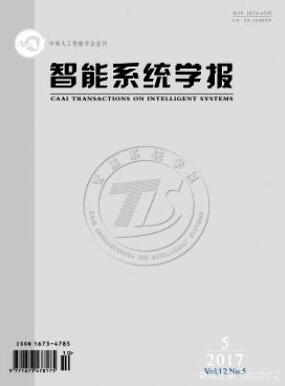 智能系统学报核心系统审稿周期