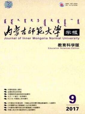 内蒙古师范大学学报(教育科学版)核心师范征稿邮箱