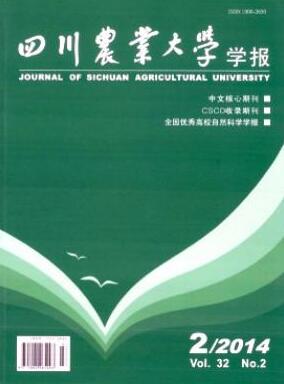四川农业大学学报核心农业期刊审稿费用