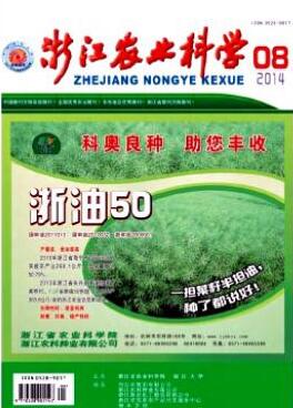 浙江农业科学农业核心期刊征稿