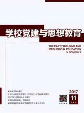 学校党建与思想教育政治工程师论文投稿