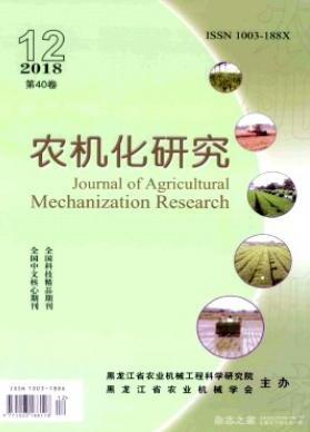 农机化研究黑龙江省核心论文征稿