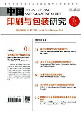 中国印刷与包装研究核心期刊审稿周期