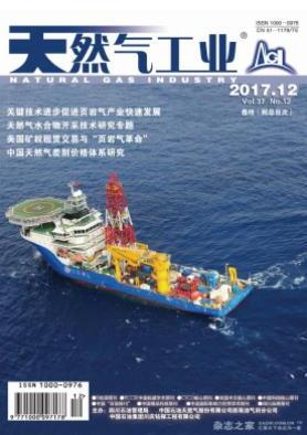天然气工业四川省核心期刊征稿