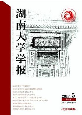 湖南大学学报(社会科学版)湖南省核心教育审稿周期