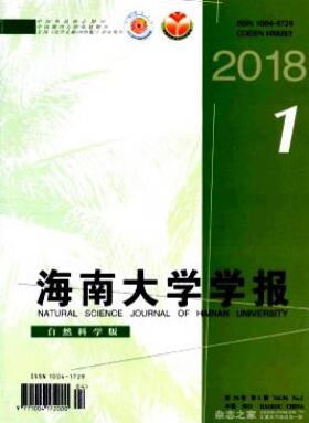 海南大学学报