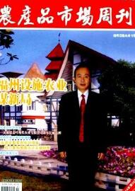 农产品市场周刊