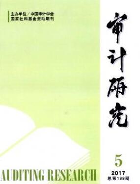 审计研究核心经济期刊投稿
