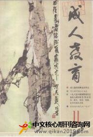 山西成人教育