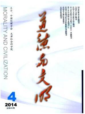 道德与文明天津市核心期刊征稿