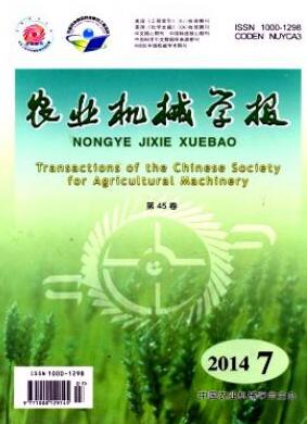 农业机械学报农业机械期刊征稿