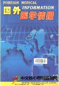 国外医学情报