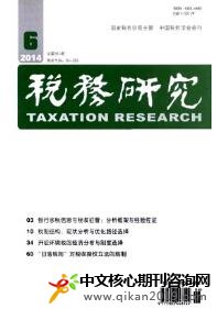 税务研究
